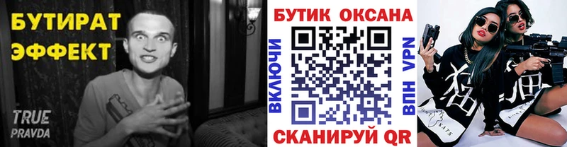 Бутират оксана  где найти   Сухой Лог 