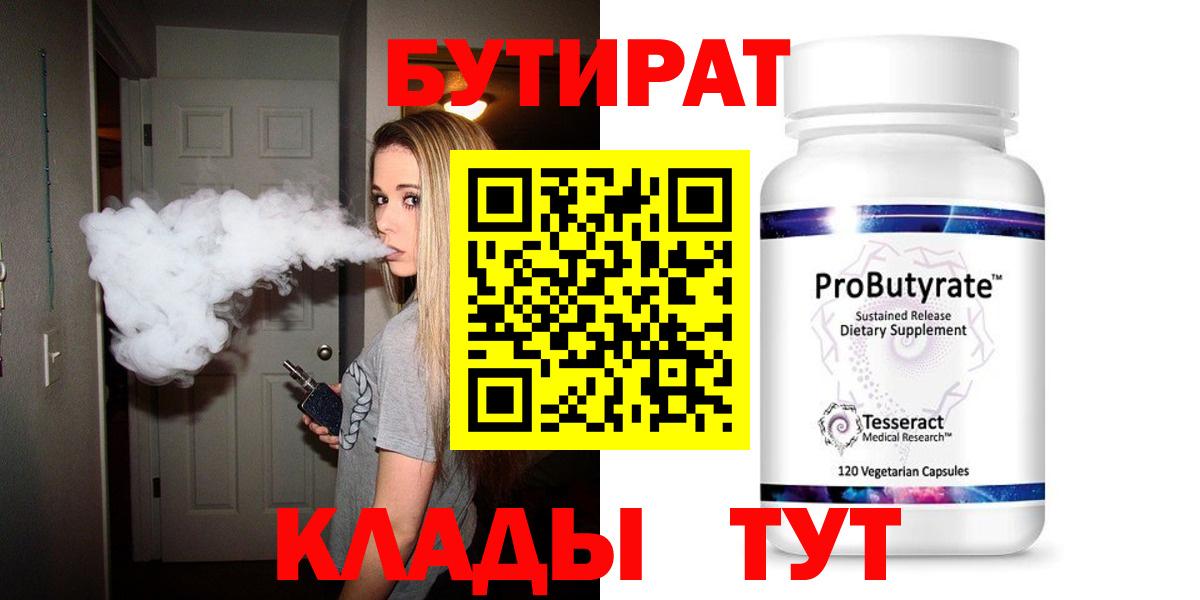 БУТИРАТ Butirat Сухой Лог
