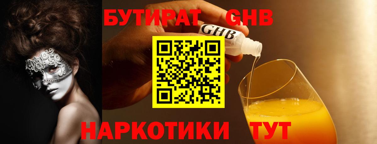 Сухой Лог  БУТИРАТ GHB  Вход с VPN 