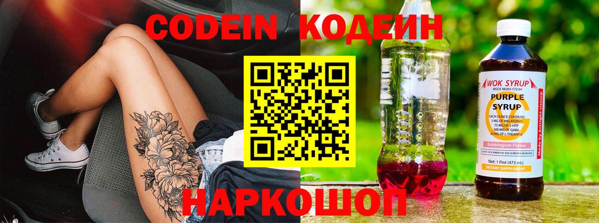 Кодеиновый сироп Lean напиток Lean (лин)  Вход с VPN  Сухой Лог 