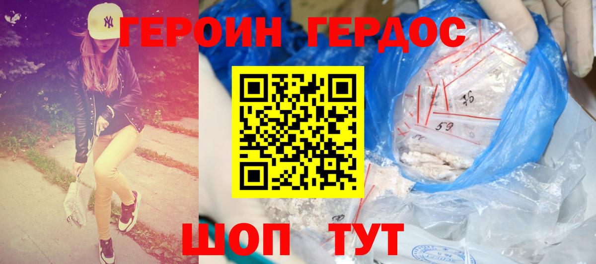 Героин VHQ Сухой Лог
