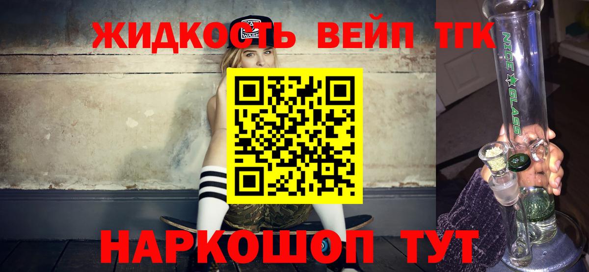 ТГК жижа  ТГК концентрат  цена   Вход с VPN  Сухой Лог 